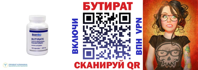 БУТИРАТ Butirat  Купить  Барабинск 