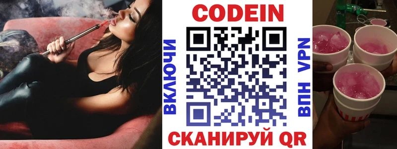 Codein напиток Lean (лин)  Купить  Барабинск 